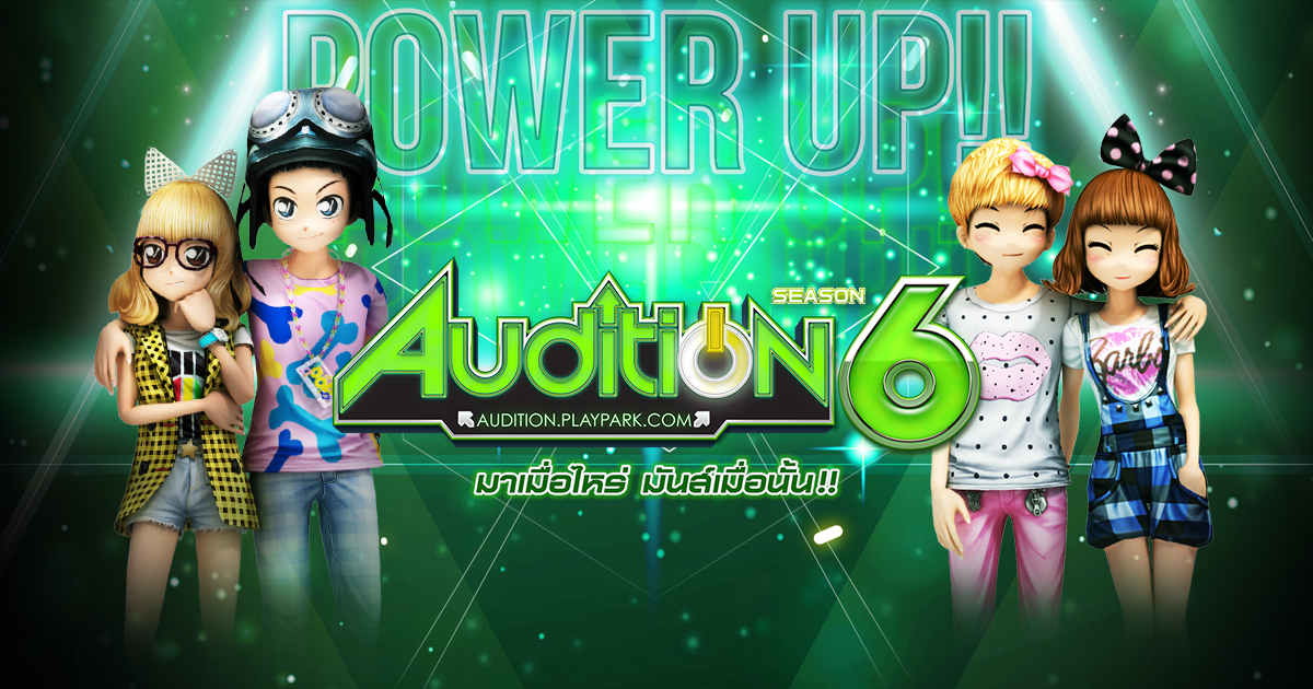 เกมย้อนวัย AUDITION