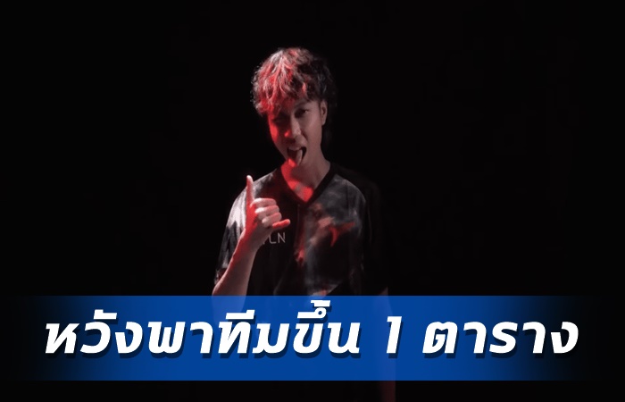 Patiphan พาทีม Talon