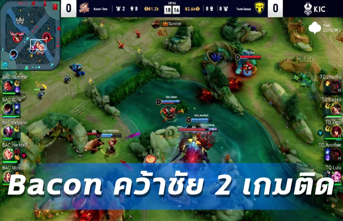 Bacon คว้าชัย 2 เกมติด
