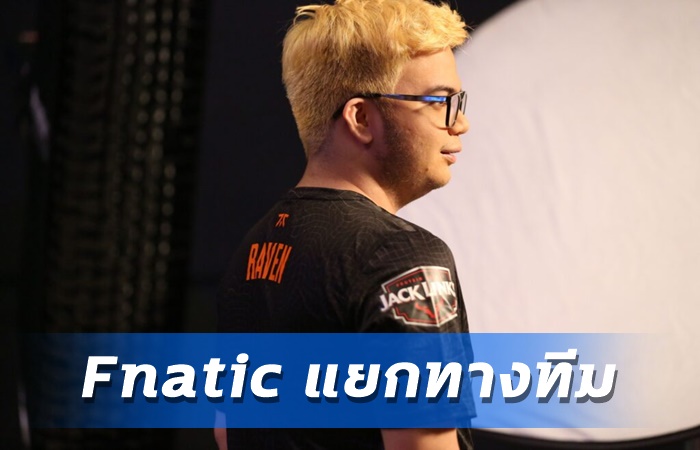 Fnatic แยกทาง Raven