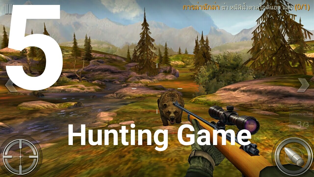 5 เกมล่าสัตว์