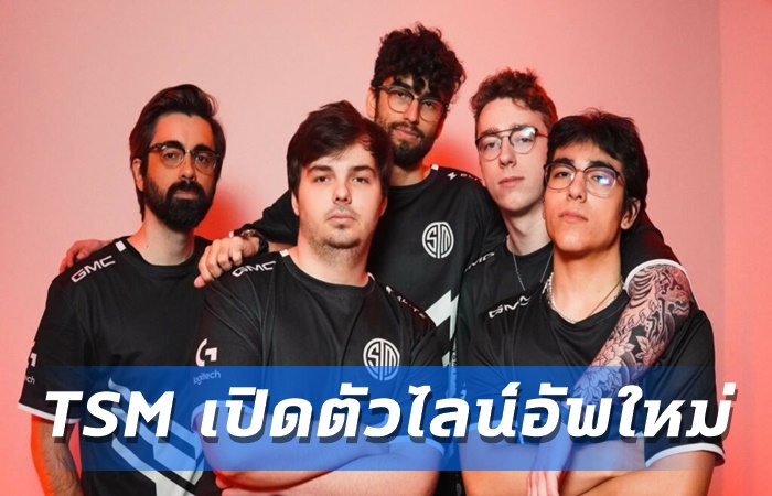 TSM เปิดตัวไลน์อัพใหม่