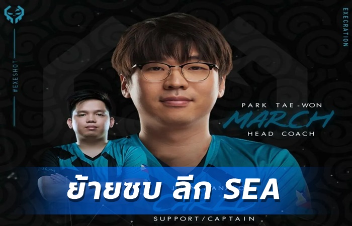 March ย้ายซบลีก SEA