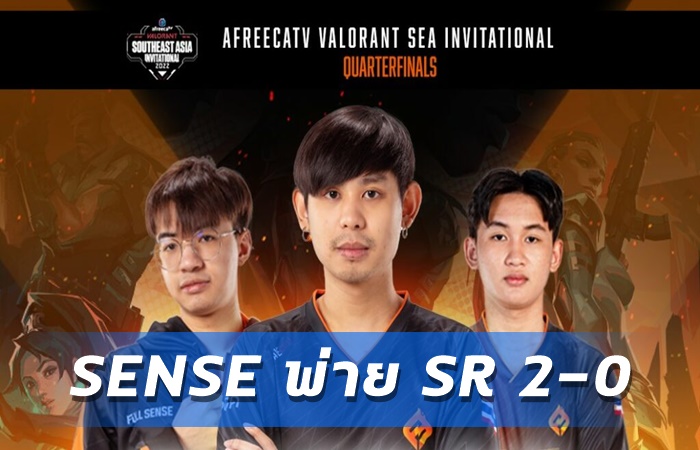 SENSE พ่าย SR