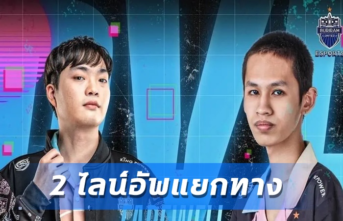 2 ไลน์อัพแยกทางBuriram