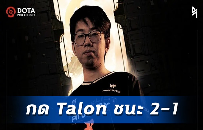 Kuku โชว์เหนือกด Talon