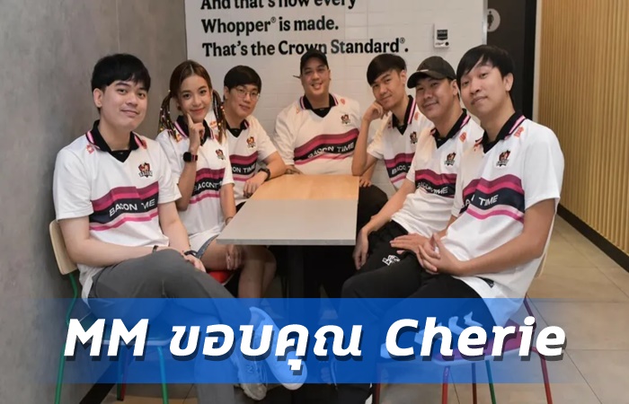 MM ขอขอบคุณ Cherie