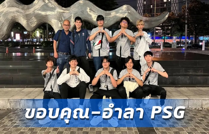 Mistgunz ขอบคุณ PSG