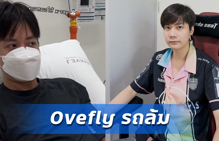 Ovefly รถล้ม