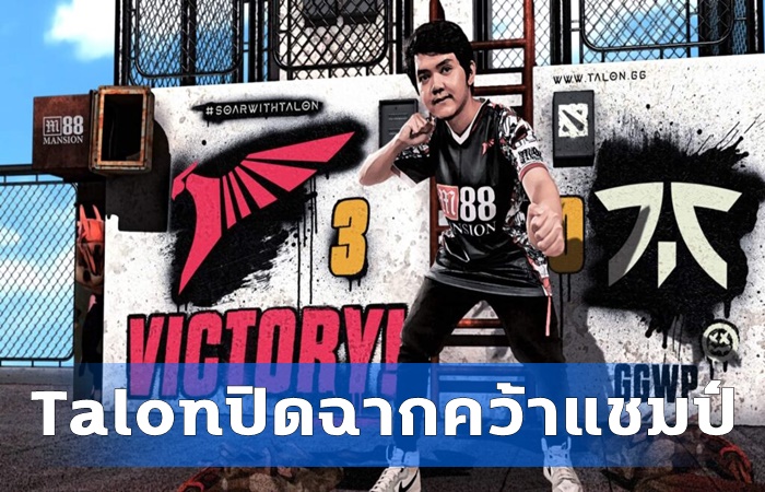 Talon เก็บชัย Fnatic