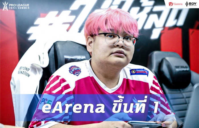 eArena ขึ้นที่1