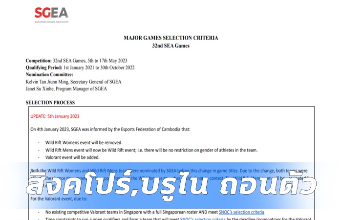 ดราม่าซีเกมส์ 2023