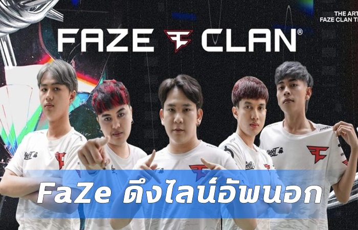 FaZe ดึงผู้เล่นนอก