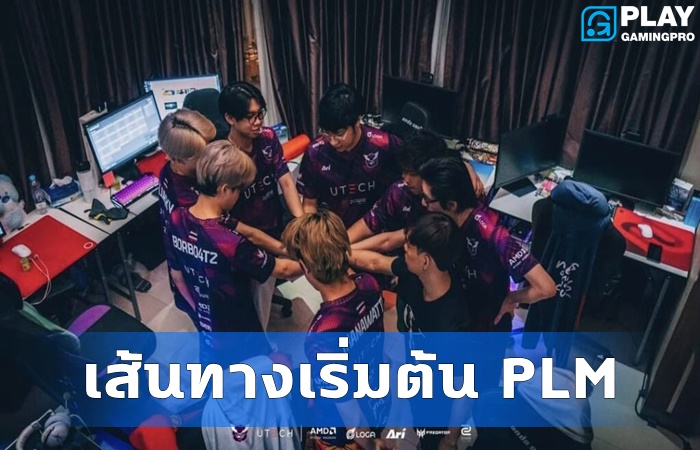 ZELFUR พูดถึง PLM