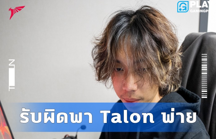 Patiphan รับผิดชอบ