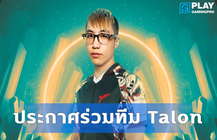 Talon ดึง b0i