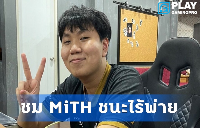 AloNeFillz ชม MiTH