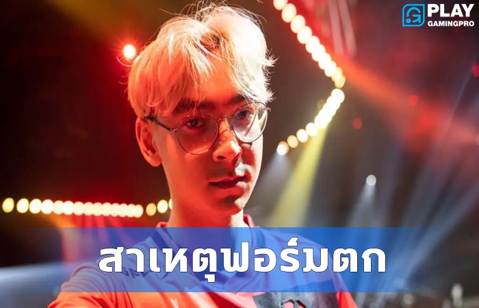 TenZ ฟอร์มตก