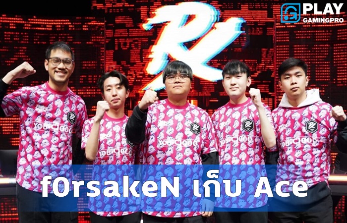 f0rsakeN เก็บ Ace