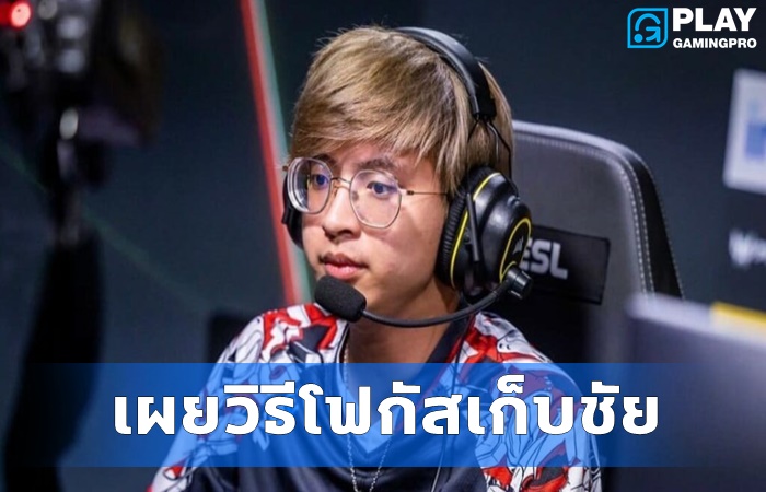 23savage เผยวิธีโฟกัสเกม