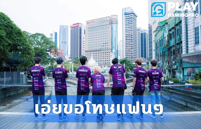 ZELFUR ออกขอโทษ