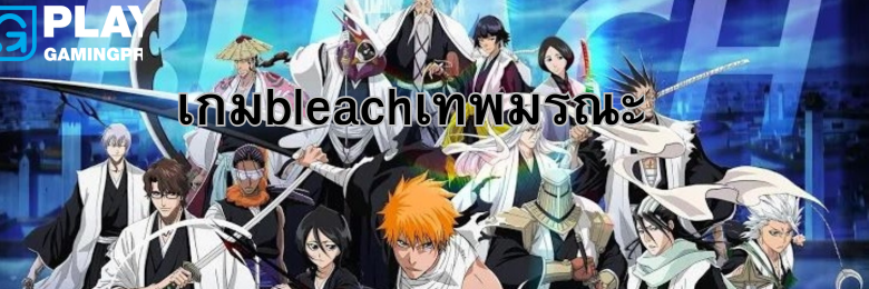 เกมมือถือจากการ์ตูนบลีช